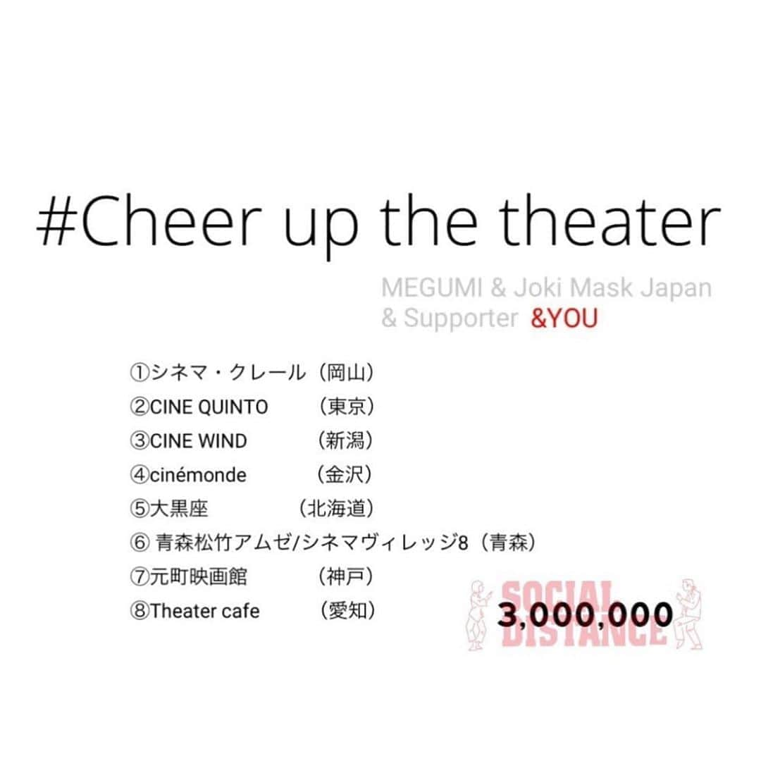 MEGUMIさんのインスタグラム写真 - (MEGUMIInstagram)「地元岡山のマスクブランド @joki_mask_japan さんにご協力頂きましたミニシアター支援プロジェクト #cheeruptheater お陰様で沢山の方々にマスクを ご購入頂きました🙏🏻 収益金全額300万円を掲載した 映画館に寄付させて頂きましたのでご報告させて頂きます。 ご購入頂いた皆さま、ご協力頂きました役者、監督、プロデゥーサーの皆様心からありがとうございました🙏🏻 私達の心のオアシスである映画館が未来にあり続けますように🙏🏻 #映画館を元気に」6月16日 22時13分 - megumi1818