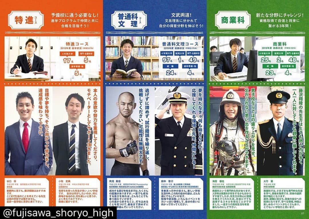 のインスタグラム：「母校、藤沢翔陵高校の学校案内に掲載されました。 ご縁をいただき、ご協力できたことを嬉しく思います^ ^ -------------------------------- FUJISAWA SHORYO 　HIGH  SCHOOL SCHOOL GUIDE 2021  今年も在校生や卒業生、そしてたくさんの学校関係者の方に協力していただいて完成しました‼️ 本当にありがとうございました。  ぜひ僕らの渾身の翔陵Spirit を手に取ってご覧ください🔥⚡️Take Free⚡️ This product; All organized by @lafayette_nyc  Designed by @miwaco44 from Lafayette  All carried 🙇‍♂️and produced by @a_toy of Lafayette #ldh #ldhmartialarts #exfight #ONEchampionship #weareone #mma」