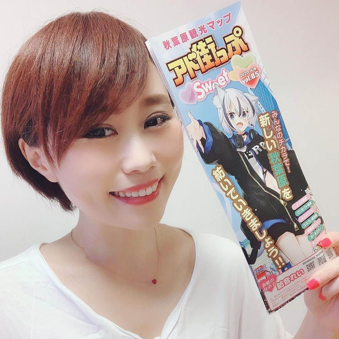 Karinのインスタグラム：「秋葉原観光マップ『アド街っぷ』掲載✨ ・ 6/10発売『アド街っぷ』vol.85 Sweet版に私のプロフィールや写真が掲載されています😊 ・ 『アド街っぷ』は秋葉原ラジオ会館、AKIBAカルチャーズZONE、SEGA、ソフマップ、アドアーズ、KOTOBUKIYAといった秋葉原の主要スポットをはじめ、秋葉原全域150ヶ所以上で設置・配布しているフリーペーパーです。 ・ アイドル活動をしていて私のボイトレの生徒さんでもある岩下美佳子ちゃんも偶然同じ号に載りました❣️嬉しいな〜🎶 ・ お近くに寄られた際はぜひ貰ってください✨ ・ #アド街っぷ #秋葉原 #フリーペーパー #アイドル #岩下美佳子 #シンガー #シンガーソングライター #音楽 #音楽好きな人と繋がりたい #ライブ #写真 #live #photo #music #ilovemusic #musicgram #karin #singer #singersongwriter」