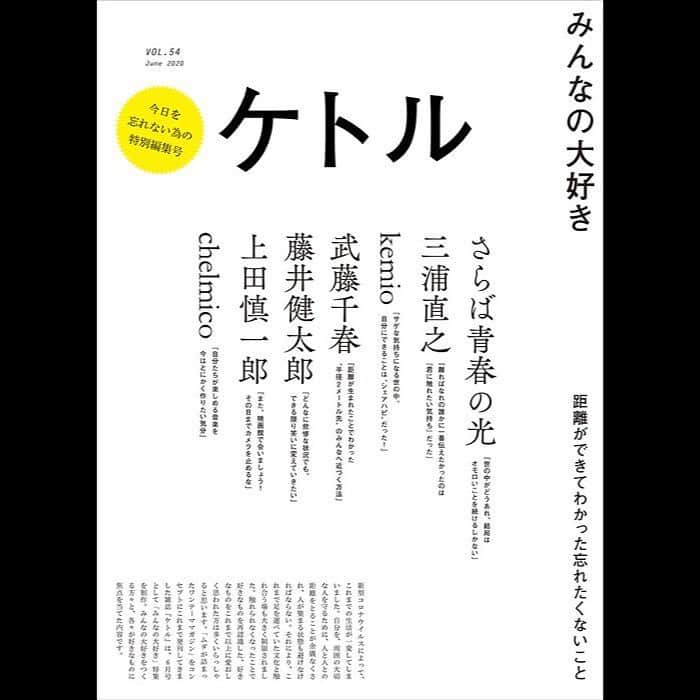 藤井健太郎のインスタグラム：「ケトル VOL.54」