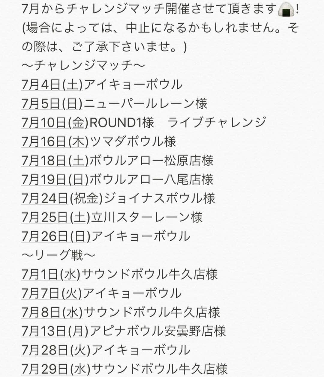 川﨑由意さんのインスタグラム写真 - (川﨑由意Instagram)「7月からチャレンジマッチ再開させて頂きます🍙！﻿ 自粛明け最初のチャレンジはアイキョーボウルです！﻿ ﻿ 皆様に安心して投げて頂けるよう、しっかり対策をしていきます。﻿ 沢山の方にお会い出来るのを楽しみにしております✨﻿ ﻿ 宜しくお願い致します！﻿ ﻿ #川﨑由意　#川崎由意﻿ #プロボウラー﻿ #pリーグ﻿ #アイキョーボウル﻿ #アイキョーホーム﻿ #チャレンジマッチ﻿」6月16日 17時03分 - yui533