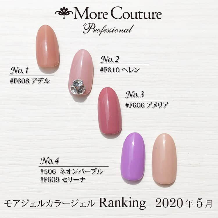 エリコネイルさんのインスタグラム写真 - (エリコネイルInstagram)「＊Morecouture＊ ☆モアジェル5月売上げランキング☆ . F selection【 #f608アデル 】が3ヶ月連続1位となりました✨ . Fselection ( @nailfumi )大人気です❤️ オフィス系・カジュアル系・フォーマルなどシーンを選ばず、またオールシーズン使用できる万能すぎるカラー😍 . これからの季節はフットにも👡 ヌーディーで上品な️足先に✨ 是非お試しください🤗 . . #morecouture #モアクチュール #moregel #モアクチュールモアジェル #モアジェル  #erikonail #エリコネイル #네일#젤네일 #美甲 #5月 #人気カラー #人気カラーネイル #売上げランキング #ランキング #fselection #fumi先生 #fumi先生プロデュース #fumi先生カラー #肌馴染みカラー  #f608アデル #f610ヘレン #f606アメリア #f609セリーナ #506ネオンパープル  #nail #nails #nailart #gelnail #gel」6月16日 17時36分 - morecouture_jp