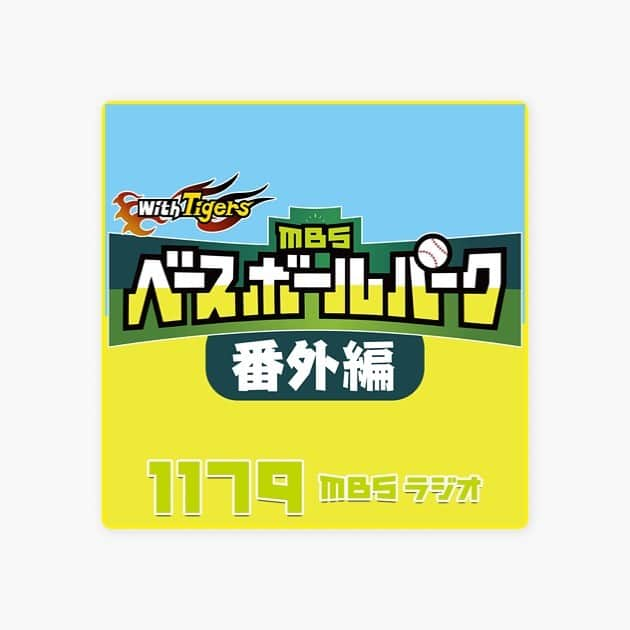 笹原優美さんのインスタグラム写真 - (笹原優美Instagram)「☆ 【お知らせ】  本日18:00から放送のラジオ 「MBSベースボールパーク番外編」に電話で ゲスト出演させていただきます⚾️✨ 生放送です！！ 20:00頃からのコーナーにちょこっと お邪魔しますので是非聴いてください😊 ☁️ ☁️ #mbsラジオ  #mbsベースボールパーク  #亀山つとむ さん #かみじょうたけし さん」6月16日 17時48分 - yumi_sasahara_official