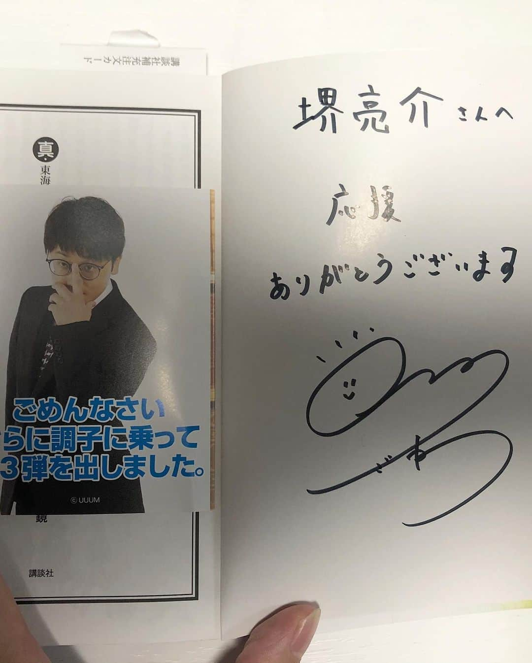 堺亮介さんのインスタグラム写真 - (堺亮介Instagram)「虫さんのおかげで毎日見てる動画が6.4倍も楽しくなる。 #trampoline #トランポリン #東海オンエア #東海オンエアの動画が6_4倍楽しくなる本  @to_tetsuya  @to_shibayu  @to_ryoo  @toshimitsu_tokaionair  @yumemaru_original  @to_mushimegane」6月16日 18時40分 - ryosuke.sakai.52493