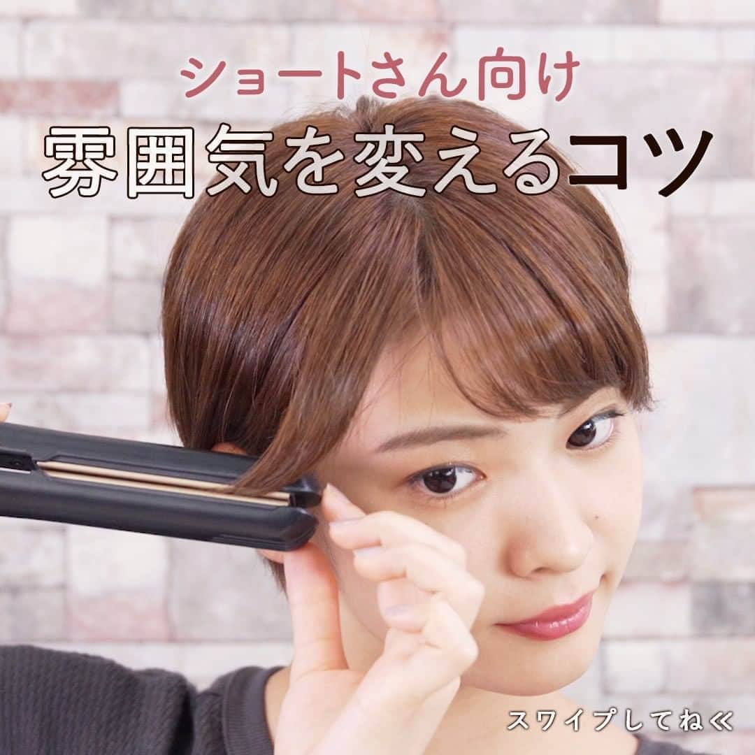 KALOSのインスタグラム：「①【ショートでも簡単　ゆるふわ巻きの裏技】 ショートヘアって髪が短くて巻きづらい😥 巻いても上手くいかない😭 . そんな時は""ねじり巻き""💖 . \ How to / ︎︎︎︎ (コテは２６mmを使用) ①後ろを3段にブロッキングする ②一番下の段を内側に巻く ③もみあげ部分の毛束をねじって巻く ④真ん中の段もねじって巻いていく ⑤巻いた毛束を軽くさく ⑥一番上の段も同様に巻いてさく ⑦最後にオイルをなじませる . . ②【飽きたらこれ簡単パーマ風ヘア】 ————————————————————— ［使用商品］ ☑︎SALONIA(@salonia_official) 15mm WIHTE ¥2980（+税） . ☑︎N. ナチュラルバーム(@napla_official) 45g ¥2000（+税） 18g ¥1200（+税） ————————————————————— \ POINT / ︎︎︎︎ ①引っ張りながら毛先だけて首をひねって内巻きにする✨🙌 て首をひねる時に引っ張った状態を緩めないように注意☝️ . ②内側の髪はわざと巻かずに耳にかけてスッキリさせる❣️ うまく収まらない時は、バームの量を増やして押さえつけるようにしてみて👌 （表面にはべったりつけない！） . ③髪が短いと普通のコテやアイロンは難しいですよね🤔 今回使用したアイロンなら１５mmという細さでショートさんにぴったり✨ . ぜひ試してみてね😉❣️ . . ③【プロが教えるショートヘアのコツ】 ✂️思い切って髪を切ってみたけど 😧セットの仕方が分からない . ポイントは２つ✌️ . ✅トップのシルエット ✅顔まわりの髪の毛 . ①自分でやる時前髪が邪魔になるので 前髪を巻いて顔まわりも外ハネにする . ②次にトップを取り 大きく円を描く様にカールする . ③両サイドも同じ様にカールをつける ボリュームが出て きれいなシルエットになる  ④ベタつかないバームワックスがおすすめ 手になじませ全体的に付ける . ————————————————————— [使用商品] STEPHENKNOLLNEWYORK @skny_jpn ディファイングバーム 50g:¥ 1,450（+税） ————————————————————— . . KALOSでは、コスメやヘアアレンジなど """"女性の可愛くいたい""""を叶える動画を 毎日お届けします💌 フォローはこちら👇 ---------------- @kalos.tv ---------------- . 出演モデル：陽南子(ひなこ) @hinako_0525 衣装協力：fifth_store（@fifth_store） #fifth  #ショートヘア #ショートヘアアレンジ #ショートヘアー #ショートヘアーアレンジ #ショートヘア女子 #ショートヘアアレンジ動画 #ショートヘアセット #ボブ #ボブスタイル #ボブヘア #ボブヘアアレンジ #ボブヘアアレンジ動画 #ボブアレンジ #ボブアレンジ動画 #ヘアアレンジ #ヘアアレンジやり方 #ヘアアレンジ解説 #ヘアアレンジ動画 #まとめ髪 #まとめ髪アレンジ #まとめ髪動画 #まとめ髪ヘアアレンジ #アップヘアアレンジ #簡単ヘアアレンジ #ねじり巻き #巻き髪 #巻き方 #巻き方動画 #kalosヘアアレンジ」