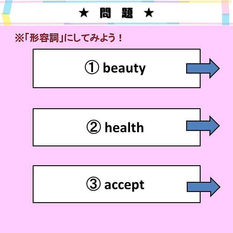 超絶シンプル英会話♪さんのインスタグラム写真 - (超絶シンプル英会話♪Instagram)「- - 今日は「形容詞」の法則について紹介していきます♪ - どれが名詞で、どれが形容詞なのかよくわからない。。。 - そんな方は、これを覚えておくと一気に品詞の見分けがしやすくなりますよ♪ - 今回は形容詞の法則を、3パターンに分けました。 - ①-fuｌがつくパターン - 「beauty」というのは「美」という名詞です。 これに「-ful」をつけると「形容詞」になるんです。 他にも色んな単語を例にあげていますが、 「beauty」など「ｙ」で終わる単語は、「ｙ」を「i」に変えないといけません。 - ②-yがつくパターン - これは「味」や「感触」などを形容詞にするときによく使われるパターンです。 「cheesy」「spicy」などもありますね♪ - ③-able、-ibleがつくパターン - これは「～できる」という意味の形容詞になる場合が多いです。 もとも「be able to～」（～できる）で使われる「able」という単語もあります。 名詞から変わるパターンではないですが、 「possible」や「capable」などもこの種類に入ります♪ - ここで３パターンを紹介しましたが、他にも色々なパターンがあります。 そして、形容詞がすべてこのようなパターン化できるかというと、そうではありません。 - 結局その他ものは覚えるしかありませんが、 この法則を覚えておけば、知らない単語が出てきたときに、 品詞を見分けるヒントにはなります！ ぜひ使ってみて下さいね♪ - 🌸無料LINE英語講座🌸 - LINEで友達追加するだけ✨ 超お手軽に英語が学べます💖 毎日LINEで問題を配信していきます✏️ - プロフィールページ @english.eikaiwa 👈 のリンクから友達追加してください☺️ - - 📕書籍📕 『365日 短い英語日記』 『1回で伝わる 短い英語』 ======================== - 絶賛発売中！ 音声ダウンロード付き♪ - 全国の書店＆Amazonでお買い求めいただけます♪ 日常で使えるフレーズがたくさん！ 海外旅行、留学、訪日外国人との会話にぜひ＾＾ - - #英語#英会話#超絶シンプル英会話#留学#海外旅行#海外留学#勉強#学生#英語の勉強#mami#オンライン英会話#英語話せるようになりたい#英会話スクール#英語教室#英語勉強#子育て英語#身につくオンライン英会話#オンライン英会話#studyenglish#365日短い英語日記#1回で伝わる短い英語#instastudy#書籍化#stayhome#おうち時間」6月16日 19時15分 - english.eikaiwa