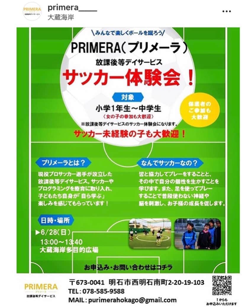 のインスタグラム：「【PRIMERA放課後等デイサービス】 発達特性をお持ちの子ども達の学童。  サッカーを取り入れています！  明石市エリア、神戸市西区、垂水区エリア地域で大蔵海岸に近い方は是非ご参加下さい。  @primera_____  をクリックしてもらえるとスムーズに申し込み、内容が分かります。  沢山のご参加お待ちしております。  #primera  #放課後等デイサービス  #発達特性  #サッカー  #療育  #楽しみながら学ぶ  #笑顔  #明石 #大蔵海岸  写真タッチでもいけます！タグ付けしています。」