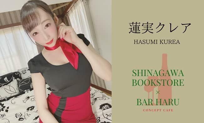 蓮実クレアさんのインスタグラム写真 - (蓮実クレアInstagram)「・ ・ ・ 歌舞伎町でやってるBAR HARU 1日店長復活します🥰 6/19 夜20時～ ✨ソーシャルディスタンス✨ ・ ・ 場所はラーメン二郎新宿歌舞伎町店さん向かいのビルです ・ ・ #蓮実クレア #歌舞伎町 #BAR #HARU」6月16日 20時14分 - hasumi_kurea