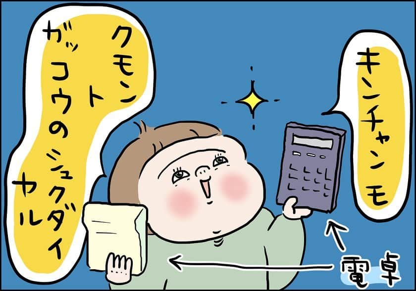 うえだしろこさんのインスタグラム写真 - (うえだしろこInstagram)「次男も某通信教材を始めることにしました。 ・ ・ ・ ブログ更新してます😆 ・ 「朝の検温でいいまつがい。」 ・ ストーリーズからぜひみてね〜⭐️ ・ ・ #育児漫画 #育児日記 #育児絵日記 #コミックエッセイ #ライブドアインスタブロガー」6月16日 20時17分 - shiroko_u