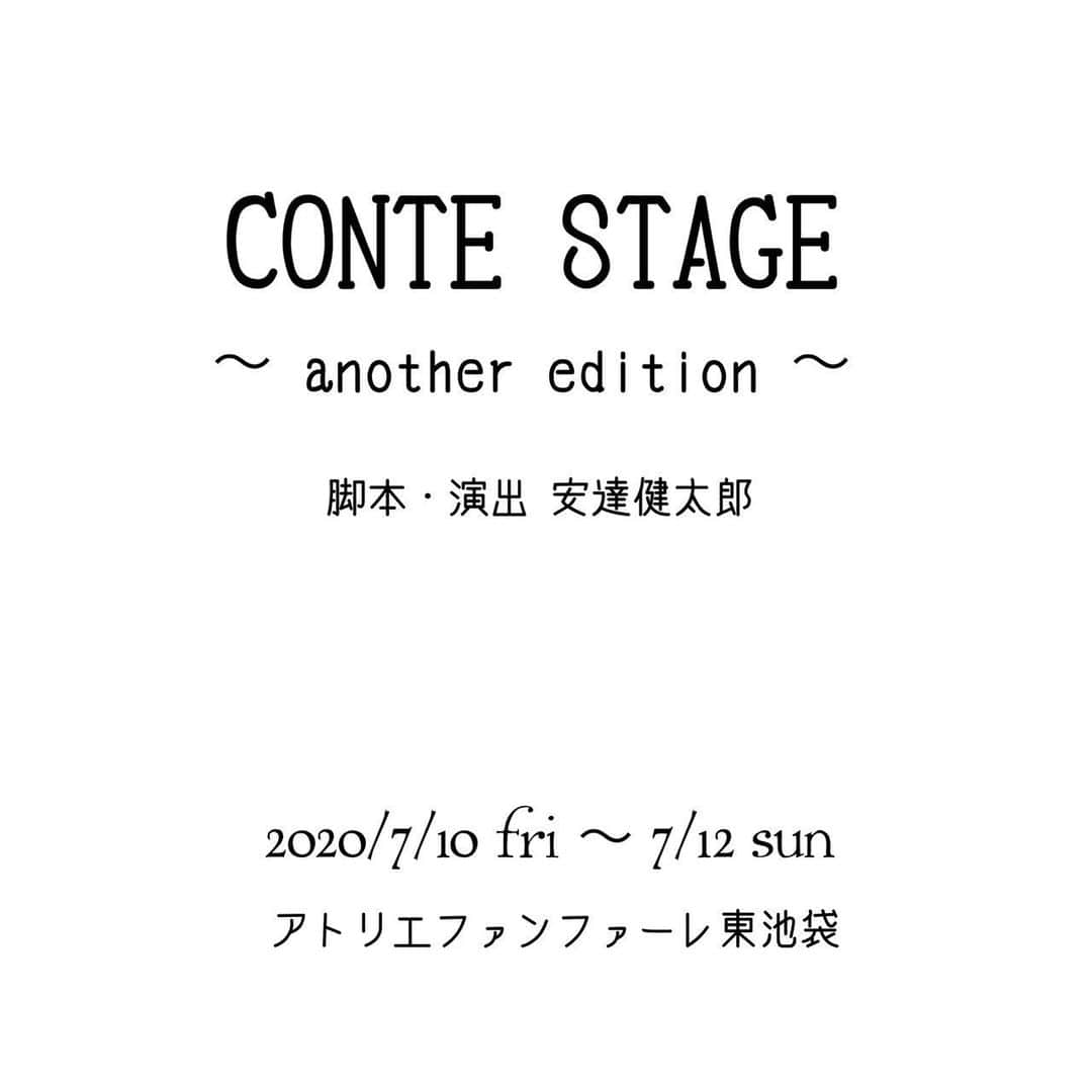 安達健太郎のインスタグラム：「コント CONTE STAGE〜another edition〜 開催します。 ようやくです。 まずは第一弾。 ここからまた始めます。 新型コロナウィルス対策を万全にして開催します。 安心してご来場ください。  #コントステージ #金井成大 #吉岡大輔 #松本さえ子 #コント #お笑い #役者 #芸人」