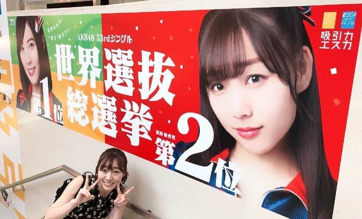 須田亜香里さんのインスタグラム写真 - (須田亜香里Instagram)「2年前の6/16はナゴヤドームで世界選抜総選挙があって2位になった日だよ。 と皆が教えてくれたので、写真探してみたよ。 . 1枚目はステージ上のメンバー待機席のアングルから見た、2位で須田が呼ばれた瞬間のナゴヤドームの客席。 みんなが須田推しカラーの赤に一瞬で染めてくれました。 (マネージャー撮📷) . この景色が見られたことは 154011票に込められた一人一人の想いの次に、嬉しかったことでした。 . それぞれのファンの皆さんの推しメンの頑張りや存在、愛やプライドがあって もちろん私のファンだけじゃないナゴヤドーム。 . そこで予想外に2位になった須田へのおめでとうをその場で形にしてくれた48グループファンの皆さんの温かさに感動しました。 須田推しの凄さに震えました。 . アイドルファンって、48グループのファンって凄い。 改めてありがとう。 おっきい会場で心を一つに重ねられる日を楽しみにしています。 . . 4〜9枚目は #私服サプライズ のオフショット。 確か、あの頃バタバタしすぎて、オフショット載せてなかった気がするんだ(笑) ピンクのは衣装だけど、デニムのは私服ね。 . . 10枚目は名古屋駅の新幹線口の近くの地下街の #エスカ さんのお祝いポスター。嬉しかったな。 . .」6月17日 0時03分 - akarisuda