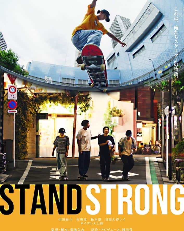 スチャダラパーさんのインスタグラム写真 - (スチャダラパーInstagram)「Bose（スチャダラパー）が7月に公開を予定しているスケートボーダーを描いた映画『STAND STRONG』の主題歌 『STAND STRONG feat. LIBRO, ポチョムキン, Bose & CHOZEN LEE』に参加しています。 『STAND STRONG』 http://www.standstrong.jp/  公開日2020年7月24日（金/祝）  監督/脚本：菊池久志  原作/プロデュース：岡田晋  主題歌: 『STAND STRONG feat. LIBRO, ポチョムキン, Bose & CHOZEN LEE』 LIBRO/ポチョムキン(餓鬼レンジャー)/Bose(スチャダラパー)/CHOZEN LEE(FIRE BALL,THE BANG ATTACK) ©2020 Team STAND STRONG」6月17日 18時14分 - sdp1990_official