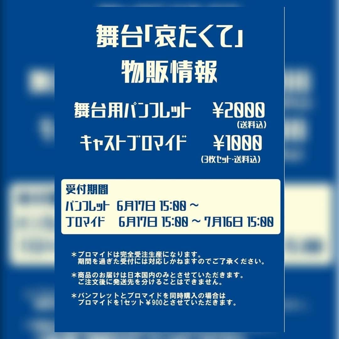 高橋あゆみさんのインスタグラム写真 - (高橋あゆみInstagram)「｡ ⋆⸜お知らせ⸝⋆ . 公演延期になってしまった 舞台「哀たくて」で用意していた パンフレットとブロマイドが発売になります🎉  幻の写真にならなくて良かった😭✨ . 発売期間は本日～7月16日15:00までです❗️ この機会にしか手に入らないので 是非Getしていただきたいです❤️ . 詳しくは2枚目、３枚目の画像をご覧ください😊 分からないことがあればコメントやDMください💬  1枚目は、撮影してもらった時の雰囲気写真📷️ 何パターンかあるのでよろしくお願いします🎵  #ぶたのちょきんばこ #舞台 #パンフレット #ブロマイド #写真 #メッセージ #サイン」6月17日 16時49分 - ayumi.t.117