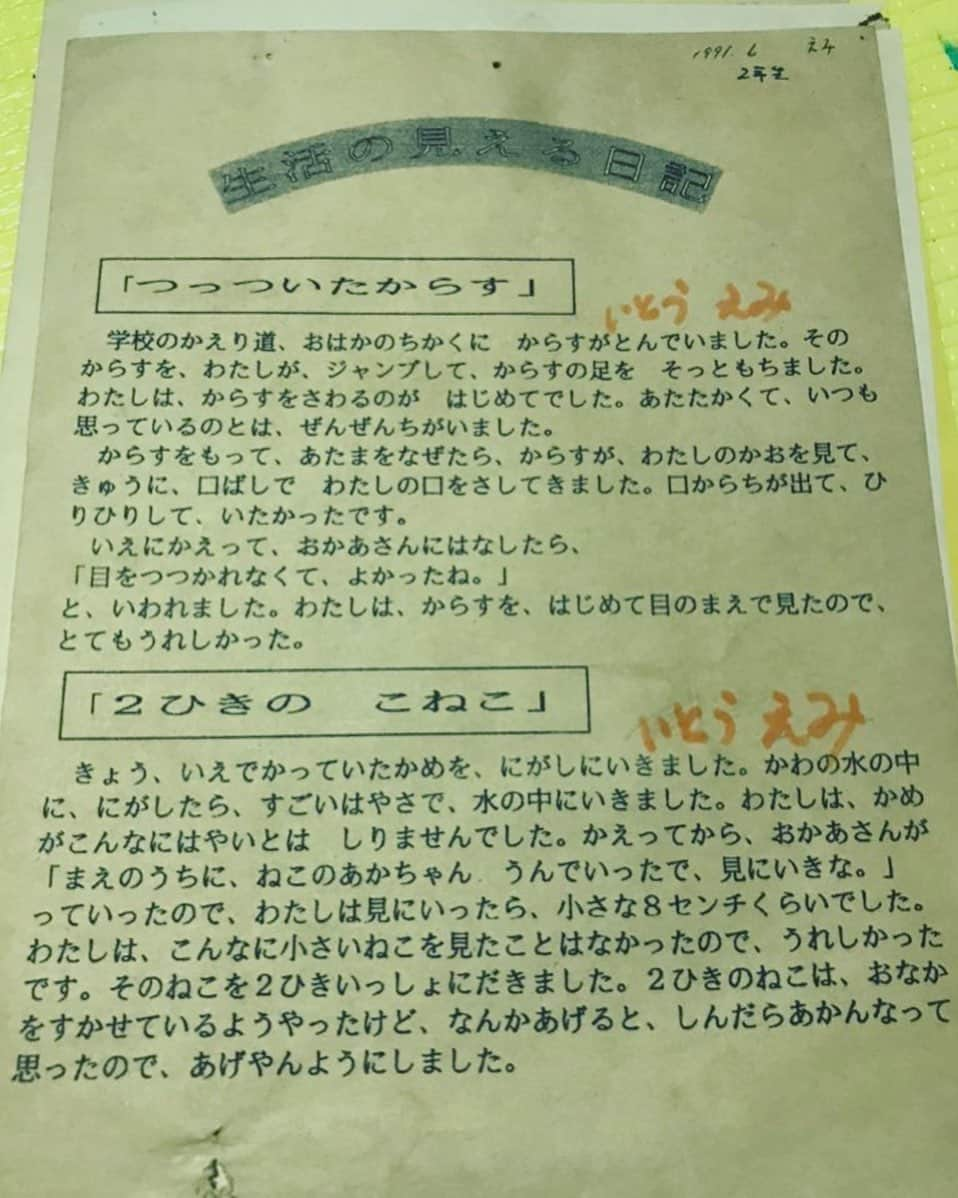 伊藤えみさんのインスタグラム写真 - (伊藤えみInstagram)「母から届いた、小2の私が書いた作文。「生活の見える日記」としてクラスに配られ、授業で取り上げてもらったもの。これから長いこと生きてるけど、自分以外のカラスを手で捕まえたことある人をまだ知らない。  #子供の頃の思い出  #今も似たようなことしてる #カラス #カメ #ネコ #動物好き #動物好きな人と繋がりたい」6月17日 16時51分 - itoemi1019