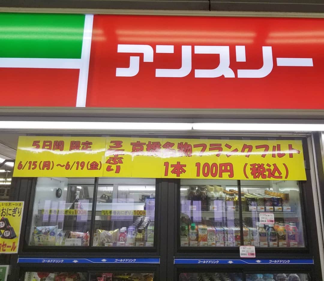 のインスタグラム：「皆様‼️京阪京橋駅のフランクフルトは19日金曜日まで100円です〰️‼️美味しいですよね〰️‼️特急乗って、フランクフルト食べて酎ハイ飲む🍻サイコーです😃⤴️⤴️#京阪電車 #京橋グルメ #京橋駅 #フランクフルト #谷口キヨコ #きよぴー #お得情報」