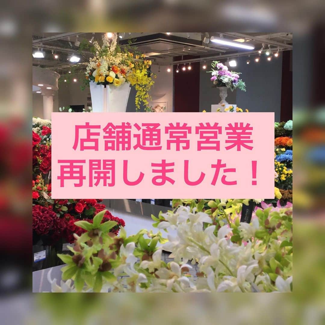 横浜ディスプレイミュージアムのインスタグラム：「🌟通常営業再開のお知らせ🌟  横浜ディスプレイミュージアムでは、緊急事態宣言の発令による自粛要請に伴い、お客様ならびに従業員の安全を考慮し、営業時間短縮など対応をさせていただいてましたが、 6月22日より通常営業とさせていただきます。  尚、お客様ならびに従業員の安全確保のため、下記のような対応をさせていただきます。 ご了承くださいますよう、よろしくお願いいたします。 ＊ ＊ 【店舗営業時間】 2020年6月22日月曜日より 通常通り：10：00-17：30 営業カレンダー通り　不定期土曜営業再開 ・ ・ 【事務所お問い合わせ対応時間】 通常通り：10：00-17：30 ・ ・ 【ご来店のお客様へのお願い】 ご来店時にはお客様におかれましても極力マスクの着用をお願いいたします 少人数でのご来店をお願いいたします できるだけ短時間でのお買い物をお願いいたします ・ ・ 【当社スタッフの取り組み】 マスク、手袋の着用、手指の消毒、手洗い、うがいの徹底 お客様と密接にならないような適切な距離をとったご案内 頻繁に触れる場所のこまめな消毒の実施 ＊ ＊ ＊ 横浜ディスプレイミュージアムは店内をリニューアル致しました！ 上質なアーティフィシャルフラワーや心躍るディスプレイ雑貨を豊富にご用意しております🌸  #横浜ディスプレイミュージアム #アーティフィシャルフラワー #フラワーアレンジメント」
