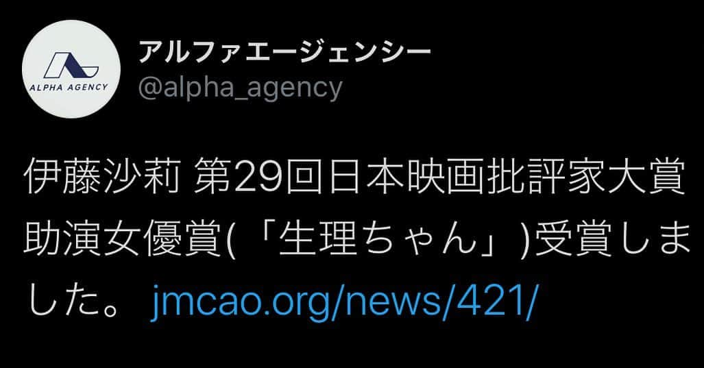 伊藤沙莉さんのインスタグラム写真 - (伊藤沙莉Instagram)「第29回日本映画批評家大賞にて 助演女優賞を受賞させていただきました！ 「生理ちゃん」でっていうのも また嬉しいなぁ。  頑張る糧が増えました！！ 本当にありがとうございます。」6月17日 9時46分 - itosairi