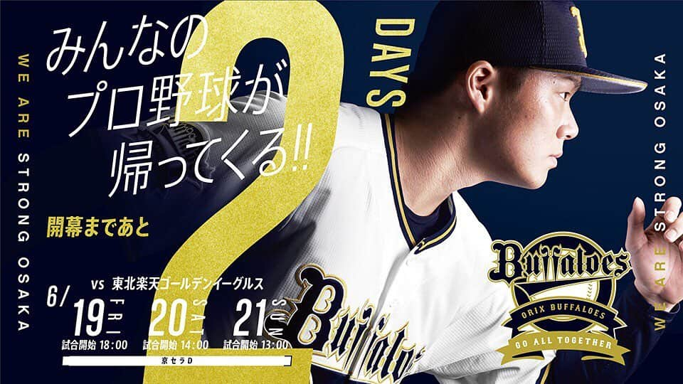 オリックス・バファローズのインスタグラム