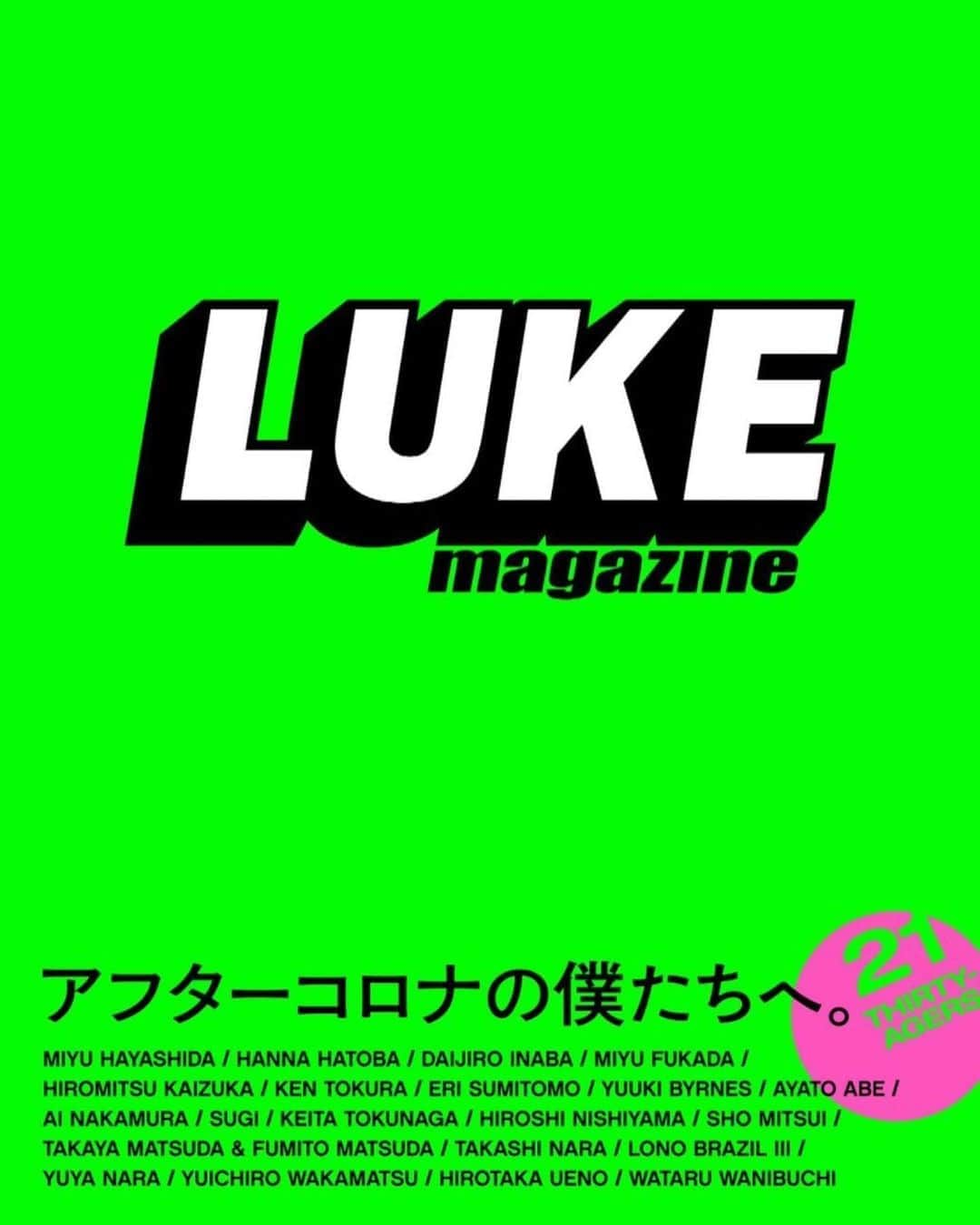 林田岬優さんのインスタグラム写真 - (林田岬優Instagram)「自粛中に感じたことのインタビューが載っています。 #lukemagazine Kindle版が発売されています。 7月頭には書籍としても発売決定しました。 是非読んで頂けたらうれしいです。 #Repost @kanareeno ・・・ ”anna magazine”の姉弟誌のLUKE magazine。 ・ 突然訪れたコロナ禍の中で自分の人生をひたむきに生きるThiry Agersたちがどんなことを考え、これからの生き方についてどう考えているのかをインタビューした電子書籍「6MONTHS LATER. アフターコロナの僕たちへ。」をリリースしました🙌✨ ・ LUKE magazineの中で「Thirty-Agers」と呼んでいる「さまざまな人生をひたむきに生きる人たち」の仲間の中から、21名をジャンルレスにピックアップし、コロナ禍を通して、彼らが今どんなことを感じて、どんな未来を思い描いているのか、ストレートに聞いてみました。それぞれが直面した困難を前に自分自身と改めて向き合い、「いま」を前向きに捉えていこうとするポジティブな言葉にパワーをもらえる一冊になっています！ ・ ・ 【僕たちがいま、本当に考えていること。】 ・ 「コロナウイルスの流行によって、世界は大きく変化するだろう」。 ・ ウイルスが流行の兆しを見せた初期から、そんな予測がメディアを騒がせ続けていました。誰もが当たり前だと信じてきた価値観が一瞬で古びていき、未曾有の事態が訪れたことによって誰もが新たなライフスタイルを劇的に変化させる「べき」なのだという文脈で”ニューノーマル”という新たな言葉も飛び交うようになりました。そんな中で僕たちがふと感じたこと。それは「誰もがみんな、本当にそう感じているのだろうか」ということでした。それぞれが生きる場所で、それぞれが置かれた状況で、本当は誰もが、いろんなことを考えているはずなのに。もしかしたら僕たちに見えているのは、その一部が恣意的に編集された、画一的な情報だけなのかもしれない。 ・ 「みんな、本当はどんなこと考えてるんだろう？」 ・ そんなシンプルな問いから、急遽この企画がスタートしました。 ・ 僕たちが「Thirty-Agers」と呼んでいる「さまざまな人生をひたむきに生きる人たち」の仲間の中から、21名をジャンルレスにピックアップし、コロナ禍に直面する中で、彼らが今現在、どんなことを本当に感じ、どんな未来を思い描いているのか、ストレートに聞いてみました。 ・ 50時間に以上に及ぶ長いインタビューを通して最も強く感じたことは、この苦しい状況においても、ネガティブな考え方に囚われ、1秒も同じ場所に立ち止まっている人がいないということでした。誰もがこの状況に真正面から向き合い、自分たちの大切なものは何かを問い、自分たちができることにひたむきに取り組んでいました。僕たちは「ああ、やっぱりそうだったんだな」と強く感じました。メディアが伝え続けるネガティブな情報は、実際のところ、全体の中の「一部」を恣意的に切り取ったものでしかなかったのです。怒涛の変わり身を見せ続ける世界に、可能な限り柔軟に対応しながら、前を向いて、今できることを「必死にやり続ける」Thirty-Agersたちの姿は、アフターコロナの世界に向けた「希望」そのものでした。 ・ これまでとはまったく違った新たなルールが次々と生まれていく中で、アフターコロナ時代の僕たちは、どうやって自分らしい生き方を選んでいけばいいのだろう。21人のThirty-Agersたちの素直な言葉から、少しでも新しい時代を生きるヒントを感じていただければ幸いです。 ・ LUKE magazine / 須藤 亮 ・ ・ ＜掲載者一覧＞ 山形県酒田市大沢地区地域おこし協力隊 阿部彩人 / 株式会社ネットマンCHO 稲葉大二郎 / クリエイティブディレクター 上野浩宜 / 天津飯店3代目 貝塚弘光 / 建築家 住友恵理 / ライター・編集者 徳永啓太 / プロサッカー選手 都倉賢 / ノマドワーカー 中村安衣 / 流しのビリヤニ 奈良岳 / ヘアメイクアップアーティスト 奈良裕也 / 建築家（NO ARCHITECTS） 西山広志 / ホサナカフェオーナー　波戸場ハンナ / モデル・女優 林田岬優 / 写真家 深田美佑 / 株式会社ヘラルボニー代表 松田崇弥・文登 / 英語通訳・翻訳家 三井翔 / みかん農家 若松優一朗 / THE NORTH FACE PR 鰐淵航 / 俳優・モデル バーンズ勇気 / ドローイングアーティスト SUGI / UNION TOKYOディレクター LONO BRAZIL Ⅲ」6月17日 10時36分 - miyu_hayashida