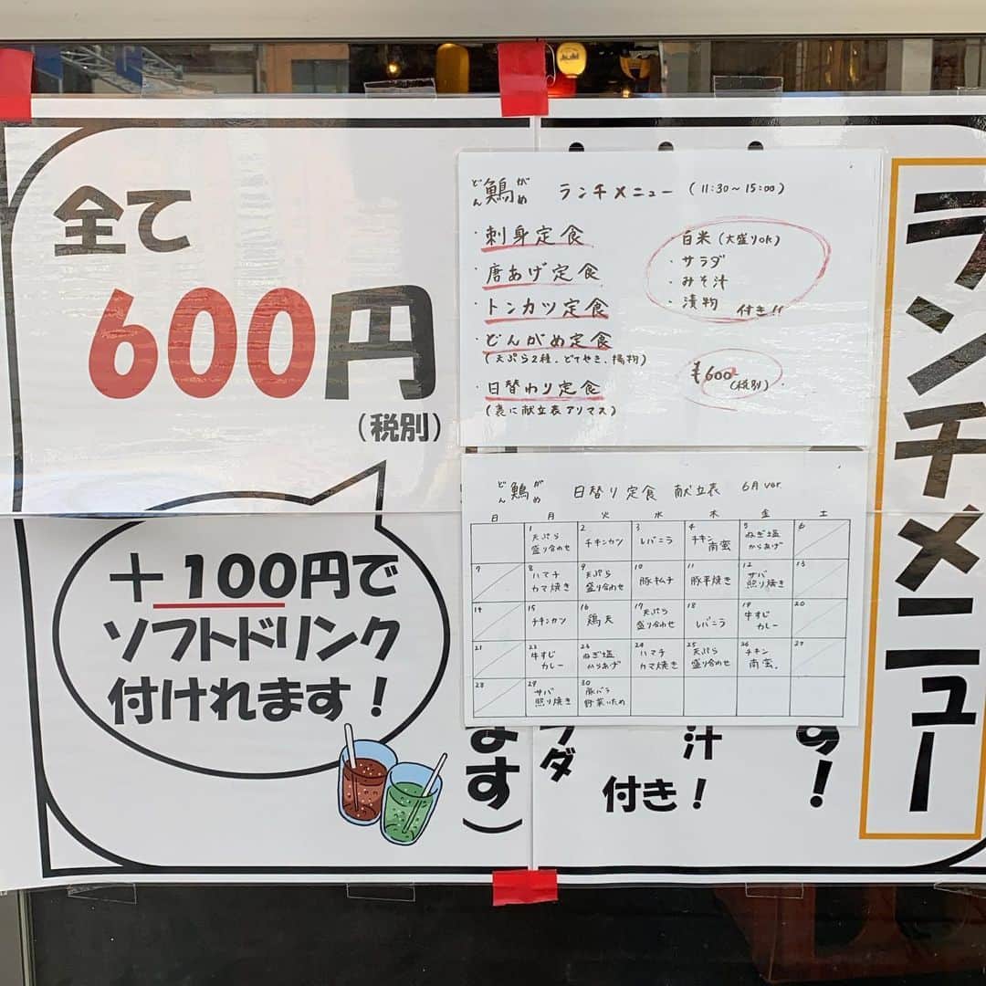 どんがめJR神戸店のグルメインスタ