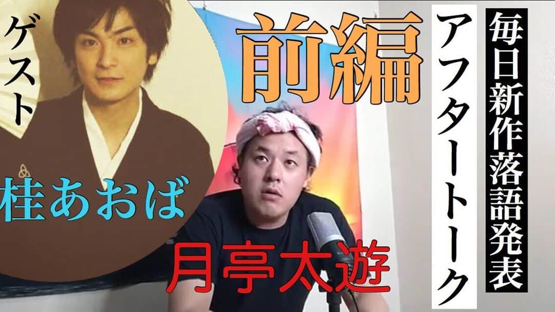 月亭太遊のインスタグラム