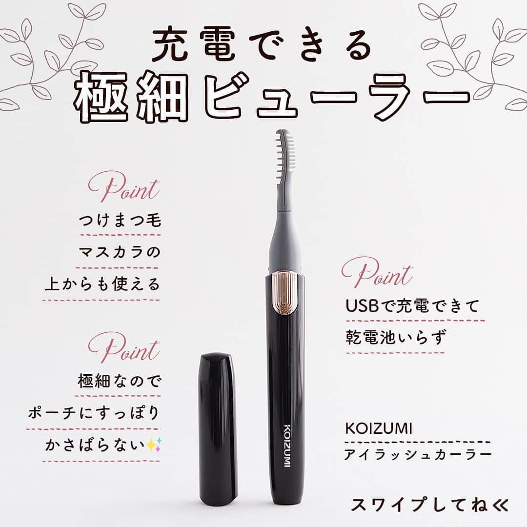KALOSのインスタグラム：「【KALOSショップで購入💕】 —————— ［使用商品］ ✦KOIZUMI アイラッシュカーラー（USB充電式） ¥2,728(税込) —————— . . 【こんな人におすすめ】 ✔︎時間が経つとまつ毛が下がる... ✔︎きれいなセパレートまつ毛にしたい ✔︎外出先でもお直し用に小さいのが欲しい . . \ 💡ポイント💡 / ︎︎︎ ✅USBで充電できて乾電池がいらない ✅極細なのでポーチにすっぽりかさばらない✨ ✅シェーバー部分を水で洗えてお手入れ簡単♪ ✅つけまつげ、マスカラの上からも使える . ぜひ試してみてね🤗 . . . . KALOSではみなさんが日々気になっている 『可愛い』に出会えるお店を始めました💌 よかったらTOPのURLからCHECKしてみて👏✨ -------------- @kalos.tv -------------- .#メイク動画 #メイクテク #コスメレポ #メイク解説 #コスメレビュー #プチプラコスメ #今日のメイク #コスメマニア #毎日メイク #簡単メイク #ヘアメイク #ナチュラルメイク #デパコス #コスメ比較 #メイク崩れ  #新作コスメ #アイメイク #デカ目メイク #デカ目効果 #デカ目 #涙袋 #涙袋メイク #アイシャドウ #アイライン #アイラインの描き方 #アイライナー #KOIZUMI #ホットビューラー #ピンクシャドウ #KALOSで買える "」