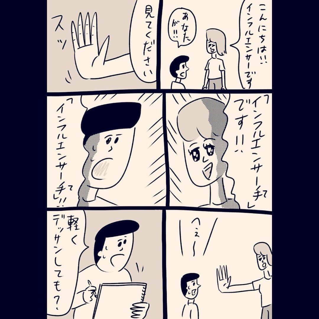 おほしんたろうのインスタグラム：「「会えたよ！インフルエンサー！」 . . . . . #おほまんが#マンガ#漫画#インスタ漫画#インフルエンサー」