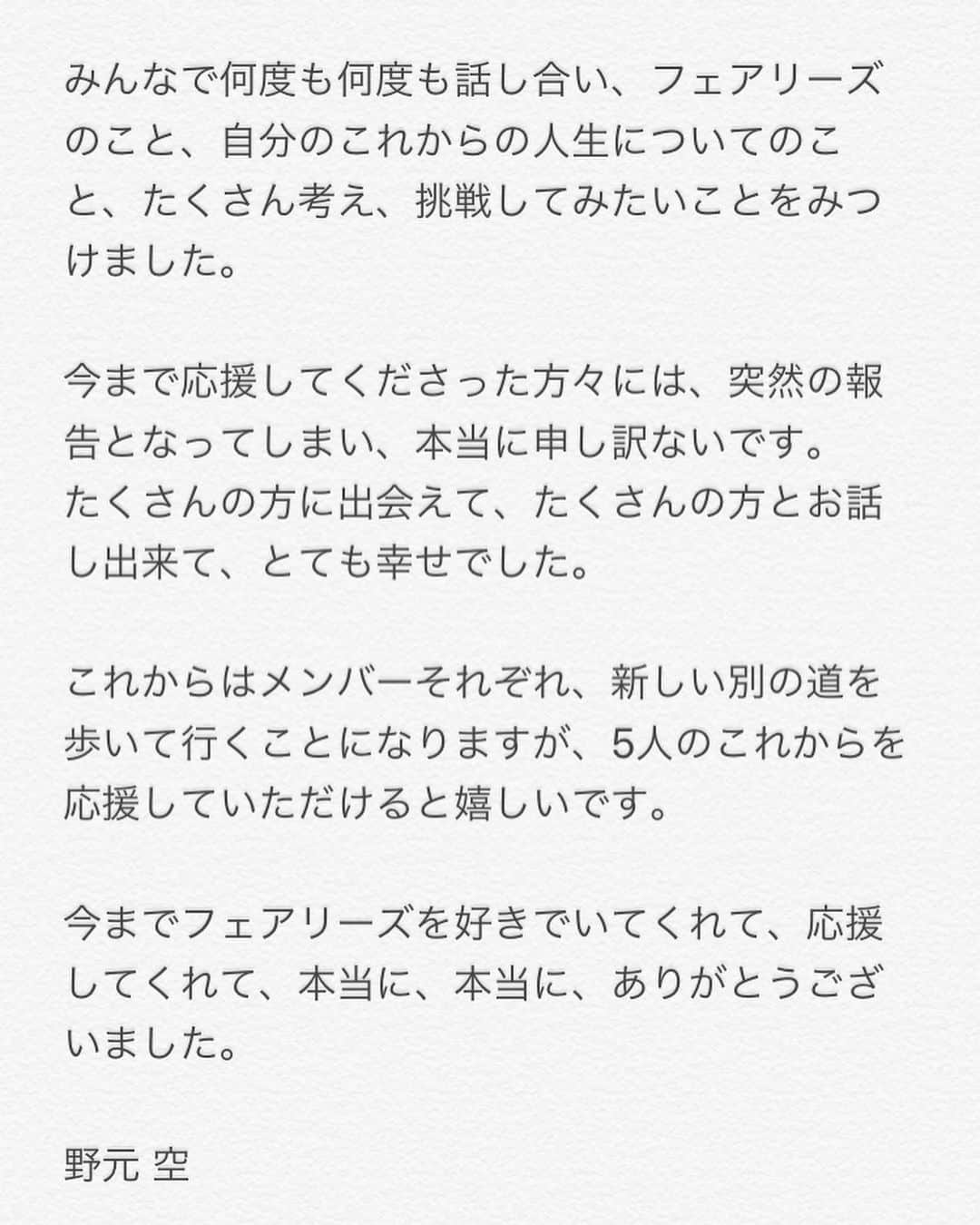 フェアリーズさんのインスタグラム写真 - (フェアリーズInstagram)「フェアリーズから応援してくださっている皆様に大切なお知らせです。 #フェアリーズ #Fairies」6月17日 13時03分 - fairies_jp