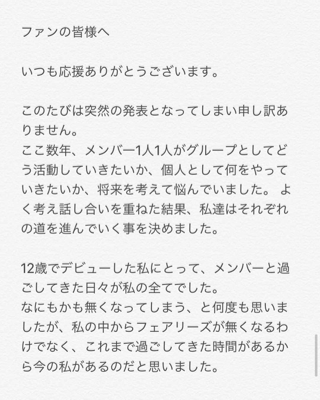 フェアリーズさんのインスタグラム写真 - (フェアリーズInstagram)「フェアリーズから応援してくださっている皆様に大切なお知らせです。 #フェアリーズ #Fairies」6月17日 13時03分 - fairies_jp