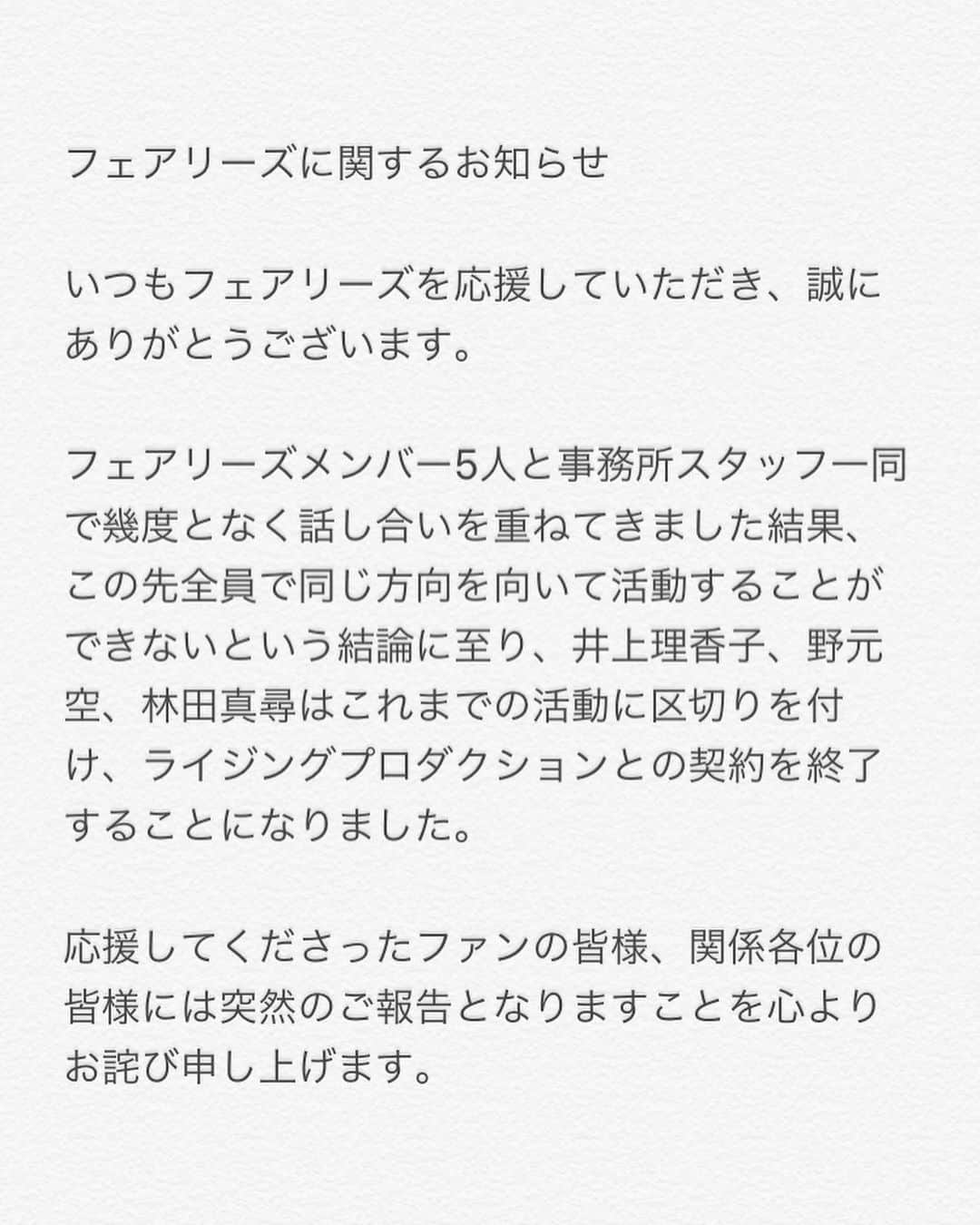 フェアリーズさんのインスタグラム写真 - (フェアリーズInstagram)「フェアリーズから応援してくださっている皆様に大切なお知らせです。 #フェアリーズ #Fairies」6月17日 13時03分 - fairies_jp