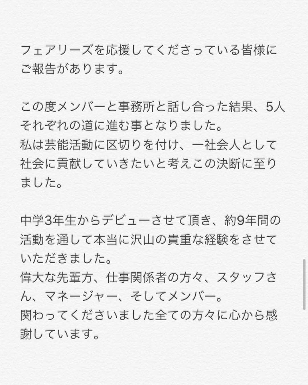 フェアリーズさんのインスタグラム写真 - (フェアリーズInstagram)「フェアリーズから応援してくださっている皆様に大切なお知らせです。 #フェアリーズ #Fairies」6月17日 13時03分 - fairies_jp