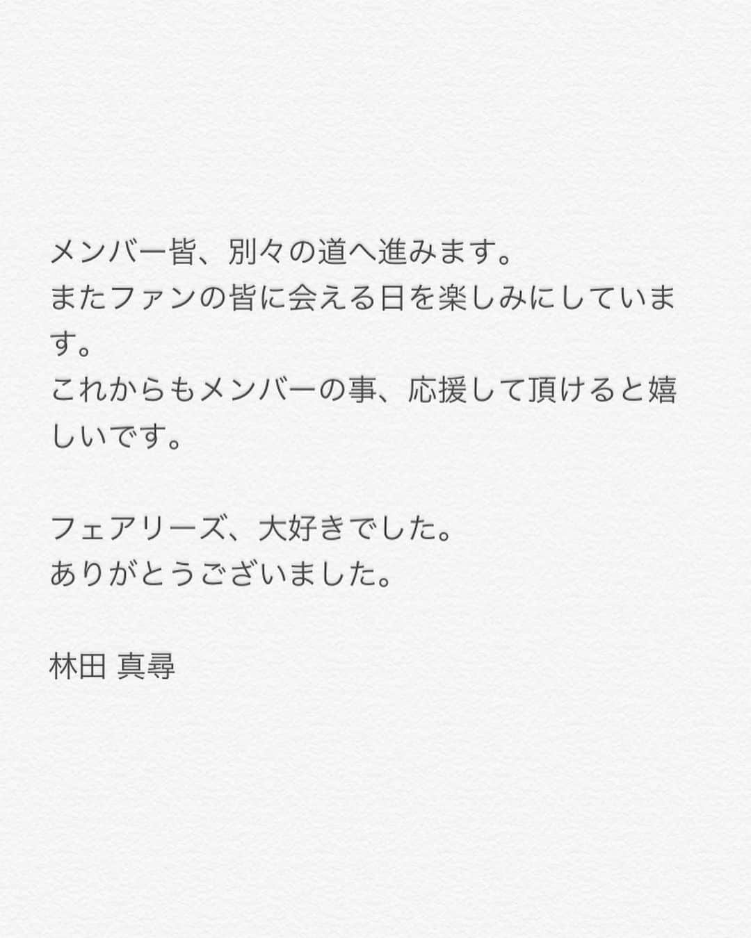 フェアリーズさんのインスタグラム写真 - (フェアリーズInstagram)「フェアリーズから応援してくださっている皆様に大切なお知らせです。 #フェアリーズ #Fairies」6月17日 13時03分 - fairies_jp