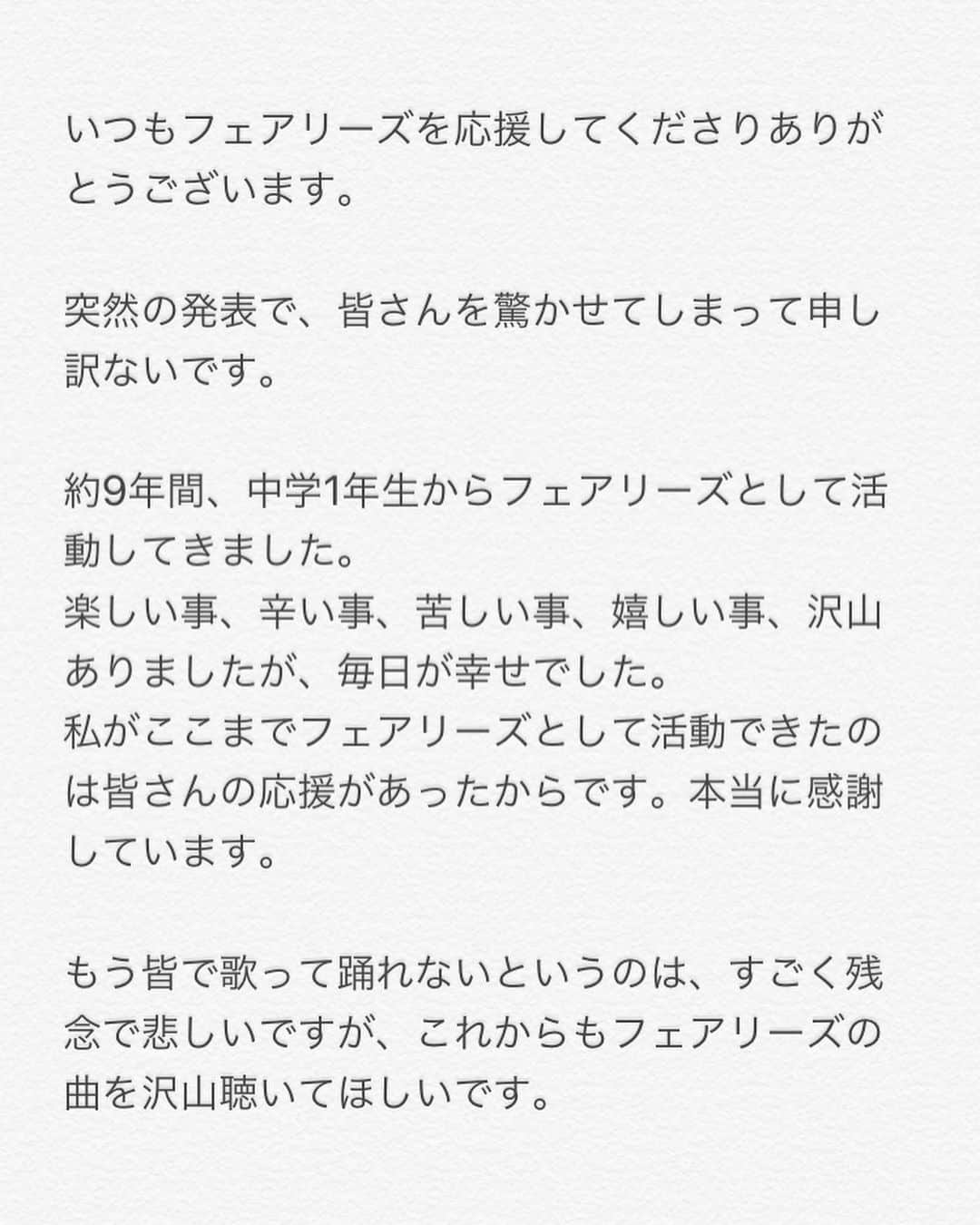 フェアリーズさんのインスタグラム写真 - (フェアリーズInstagram)「フェアリーズから応援してくださっている皆様に大切なお知らせです。 #フェアリーズ #Fairies」6月17日 13時03分 - fairies_jp