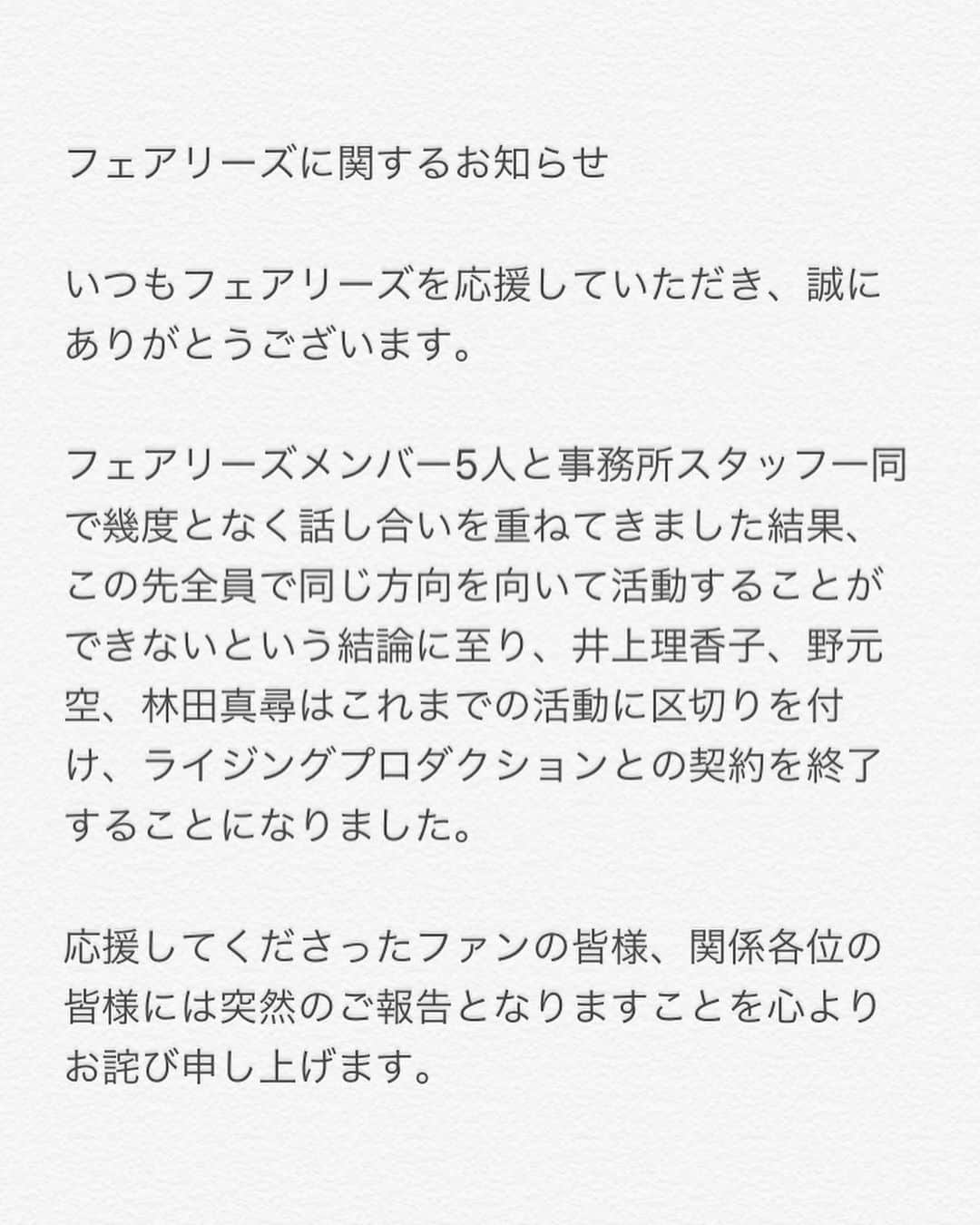 フェアリーズのインスタグラム