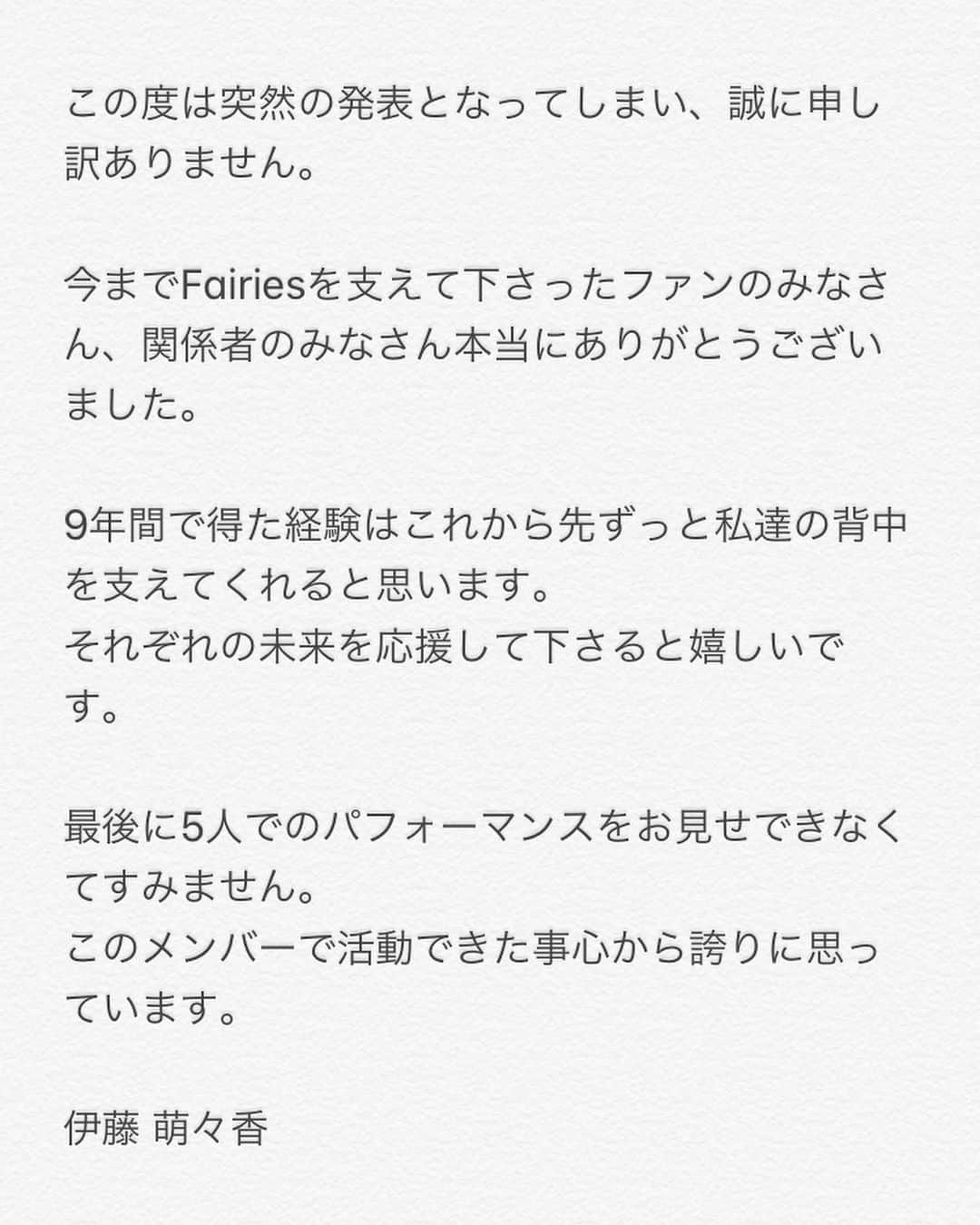 フェアリーズさんのインスタグラム写真 - (フェアリーズInstagram)「フェアリーズを応援してくださっている皆様に大切なお知らせです。 #フェアリーズ #Fairies」6月17日 13時35分 - fairies_jp