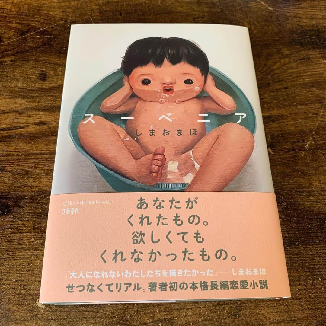 のインスタグラム：「梅ヶ丘で偶然会ったしまおまほさんから新刊を頂いてしまった。まほちゃんのエッセイが本当に大好きでいつも次のが出るのが楽しみだったのですが、なんと今回は初の長編恋愛小説！装丁はミミヨさんとこたおちゃんのとろろ園！  読む前からドキドキする。  まほちゃん、ありがとう！」