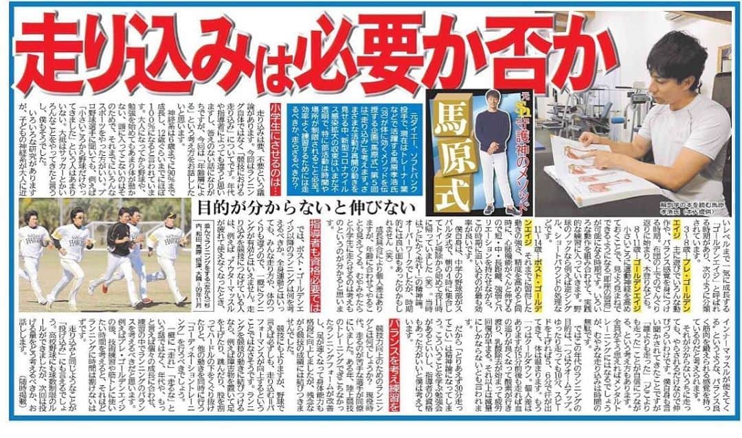斉藤和巳さんのインスタグラム写真 - (斉藤和巳Instagram)「「走り込み問題」 マーが良い事を言うとる！  全ては0か100じゃない。  プロの世界で結果を残した者が、色々な免許を取得し、その後も勉強を欠かさない。  野球だけでなく、あらゆるスポーツの指導者の方々にも、マーの考えや意見は面白いと思う。  マーはYouTubeでも色々と伝えてるので、見てみてください！  俺も今度会った時に色々聞いてみよ〜！ #馬原孝浩 #馬原式#西日本スポーツ#走り込み問題#面白い」6月17日 13時49分 - kazumi.66