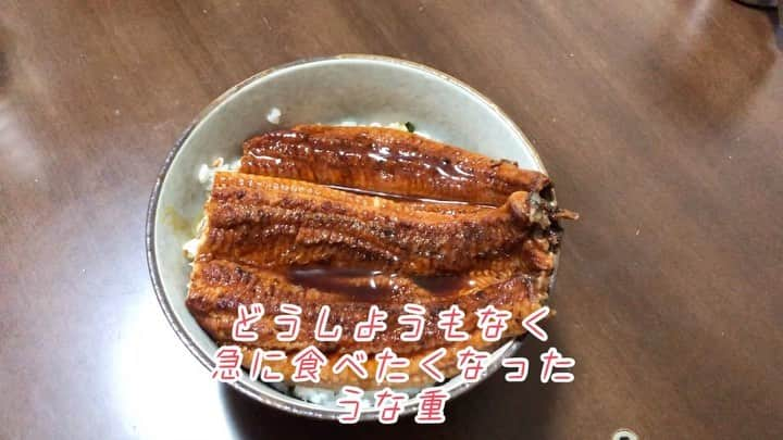 原田フニャオ（原田吉洋）のインスタグラム：「#食レポ王への道 #うな重 #うなぎ  #肉のハナマサ #千円 #出来る1番の #贅沢 #グルメ好きな人と繋がりたい  #フニャオ」