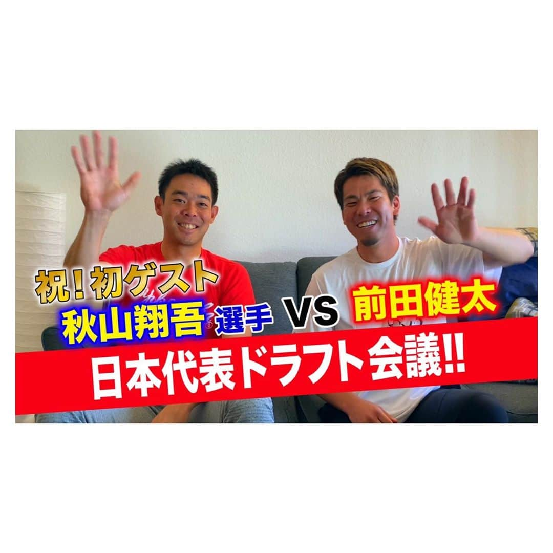 前田健太さんのインスタグラム写真 - (前田健太Instagram)「㊗️初ゲスト！！！ 同級生の秋山翔吾選手が YouTubeマエケンチャンネルに 出てくれました！ 2人で日本代表をドラフトしました。 どちらのチームが強いか投票してください！ 概要欄から投票出来ます！ 負けた方はグッズを1名様に プレゼント🎁 チャンネル登録して 見て下さい😊 秋山翔吾のバットか 前田健太のグローブをプレゼントします！ #YouTube #マエケンチャンネル #初 #ゲスト #秋山翔吾 #88年 #マエケンチャンネル #ゲスト募集 #笑 #オフシーズン #日本に帰ったら #誰かお願いします」6月17日 14時18分 - 18_maeken