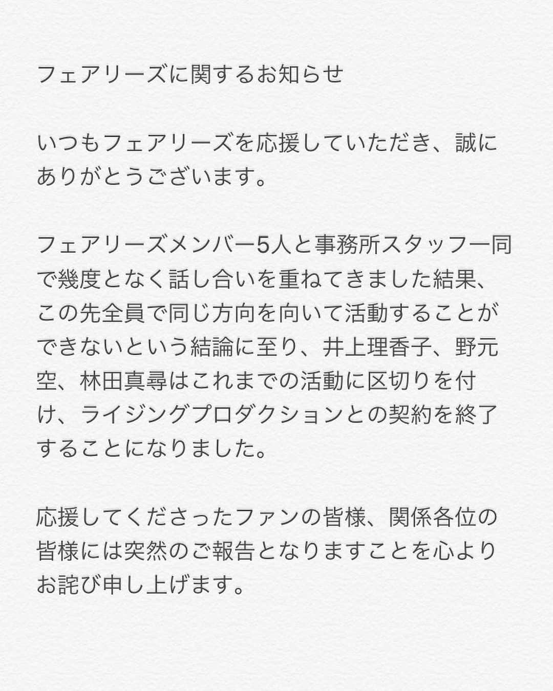 伊藤萌々香さんのインスタグラム写真 - (伊藤萌々香Instagram)「フェアリーズを応援して下さったみなさんへ #fairies  #フェアリーズ」6月17日 15時52分 - momoka_ito_