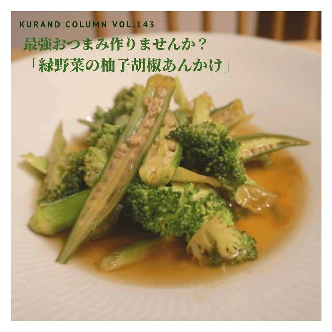 KURAND@日本酒飲み放題のインスタグラム