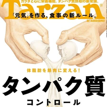 山下晃和さんのインスタグラム写真 - (山下晃和Instagram)「【MAGAZINE】コロナウイルス感染拡大防止での自粛生活が続き、在宅ワーカーが肥ってしまったというニュースが出ていましたが、僕は全粒粉パスタにしたり、MCTオイルを摂ったり、プロテインを飲んでMAX5kg減りました  そもそもプロテインって何？タンパク質って何？という疑問に対して懇切丁寧に、誰でも分かるように解説してあるTarzanは必読だと思います  レッツ激痩せ！！ #プロテイン #タンパク質 #Tarzan #ターザン #マガジンハウス #家トレ #宅トレ #ダイエット #シックスパック #エイトパック #バキバキ #腹筋 #激痩せ #ゲキヤセ #ラーメンとか食べてる場合じゃない #筋肉質は美しい #みるみる痩せる #筋肉ついたらスポーツももっと楽しめる #筋肉ついたらアウトドアスポーツももっと楽しめる」6月17日 16時24分 - travel_akikazoo