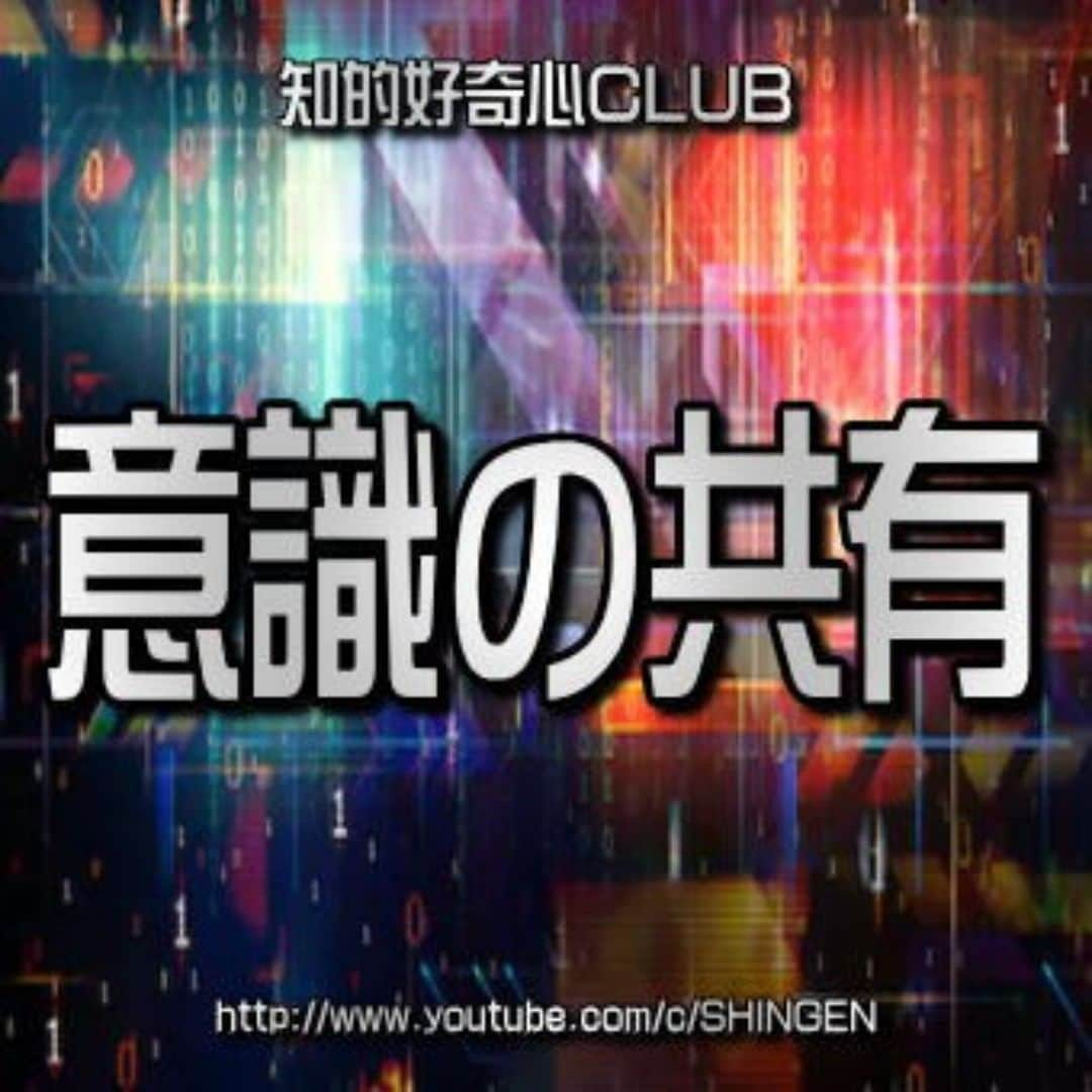 SHINGENのインスタグラム：「https://youtu.be/kRtXFnDyZvg  #新世界秩序 #非常事態宣言 #人口削減 #コロナウイルス #PCR #ワクチン #都市伝説 #陰謀論 #異次元 #預言 #人間選別 #人工知能 #UFO #宇宙人 #火星 #陰謀論 #謎 #エリア51 #仮想  #AI #人工地震 #やりすぎ #イルミナティ #フリーメイソン #ニビル #アヌンナキ #タイムトラベル #古代文明」