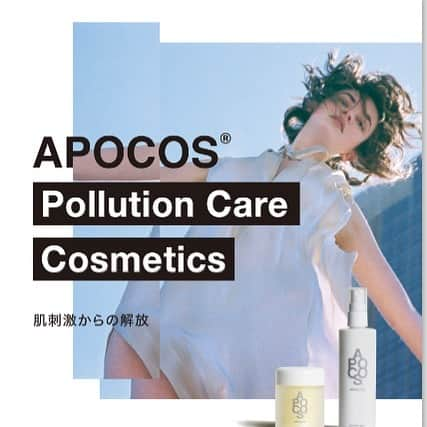 APOCOS【アポコス】のインスタグラム：「@apocos.jp New visual &product  #アポコス apocos #アポコス #サスティナブル #sastinable  #クリーンビューティー  #cleanbeauty #オーガニック認証成分 #organiccosmetics #pm25 #コロナ対策 #ブルーライトカット #bluelightcard #アンチポリューション #エシカル #madeinjapan #日本製 #オーガニックコスメ #ナチュラルコスメ  #エステサロン #サロン専売品 #美容室 #organiccosmetics #cleanbeauty #エシカルライフ #サスティナブル #リモートワーク #テレワーク #おうち時間 #zoom映え #敏感肌 #stayhome #zoom #おこもり美容」