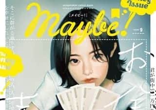 サーヤさんのインスタグラム写真 - (サーヤInstagram)「"お金と幸せ" というテーマでMaybe!6月号にインタビュー載っています ・ 早くみんなとのご飯にお金使いたい  #Maybe #magazine #ラランド #お金 #幸せ #food #fashion #instagood #instagramjapan」6月17日 19時57分 - sa_ya__official