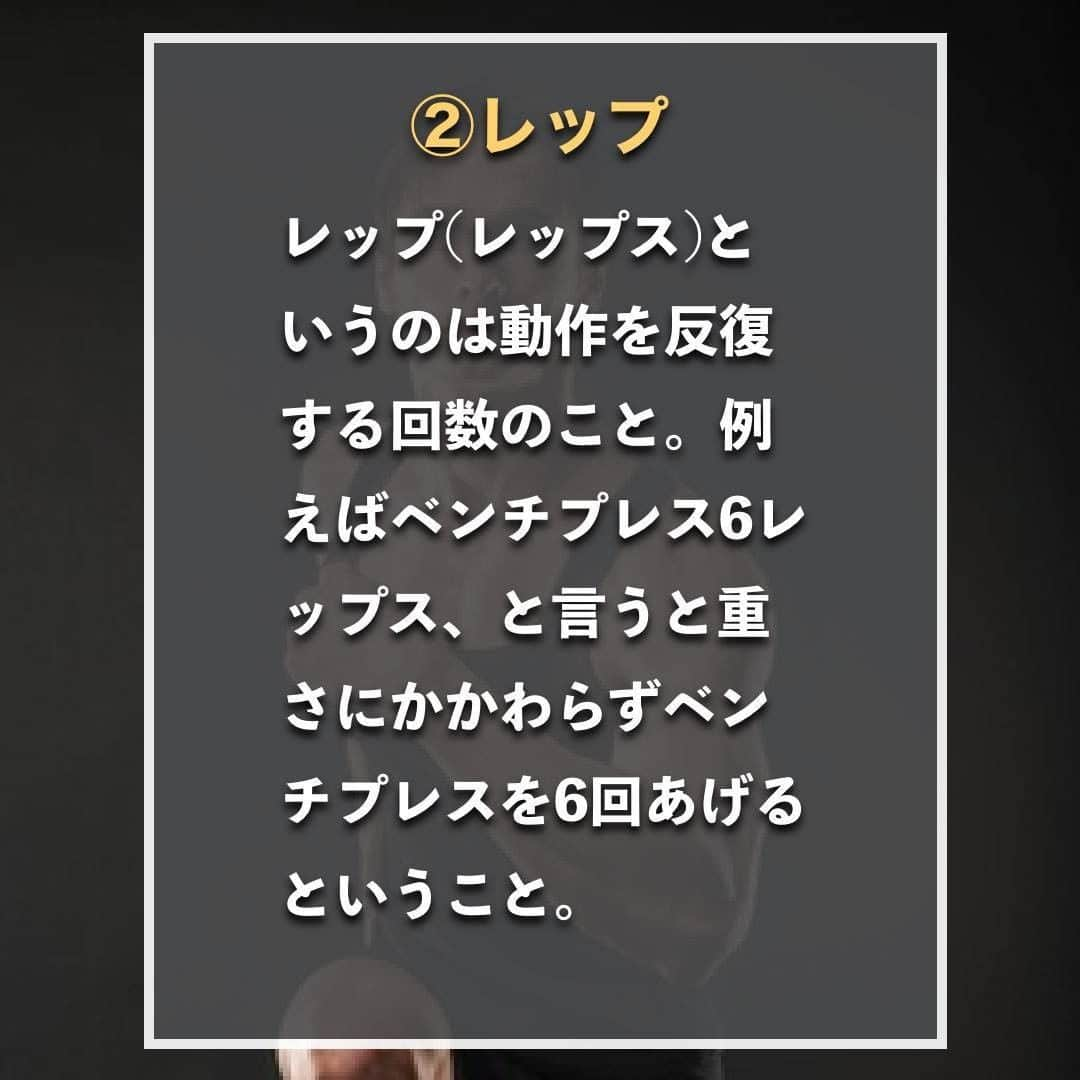 山本義徳さんのインスタグラム写真 - (山本義徳Instagram)「【知らないと恥ずかしい筋トレ用語５選】  筋トレの用語で結構難しいものや意味がわからないものもあるかと思います。 ジム等で恥ずかしい思いをしないためにも、 筋トレで知っておくべき用語を山本義徳先生が解説💪  是非参考にしていただけたらと思います。 #筋トレ #筋トレ女子 #筋肉 #エクササイズ #バルクアップ #筋トレダイエット #筋トレ初心者 #筋トレ男子 #ボディビル #肉体改造 #筋肉女子 #筋トレ好きと繋がりたい #筋トレ好き #トレーニング好きと繋がりたい #トレーニング男子 #ボディビルダー #筋肉男子 #トレーニング大好き #トレーニング初心者 #トレーニング仲間 #エクササイズ女子 #山本義徳 #筋肉作り」6月17日 20時01分 - valx_kintoredaigaku