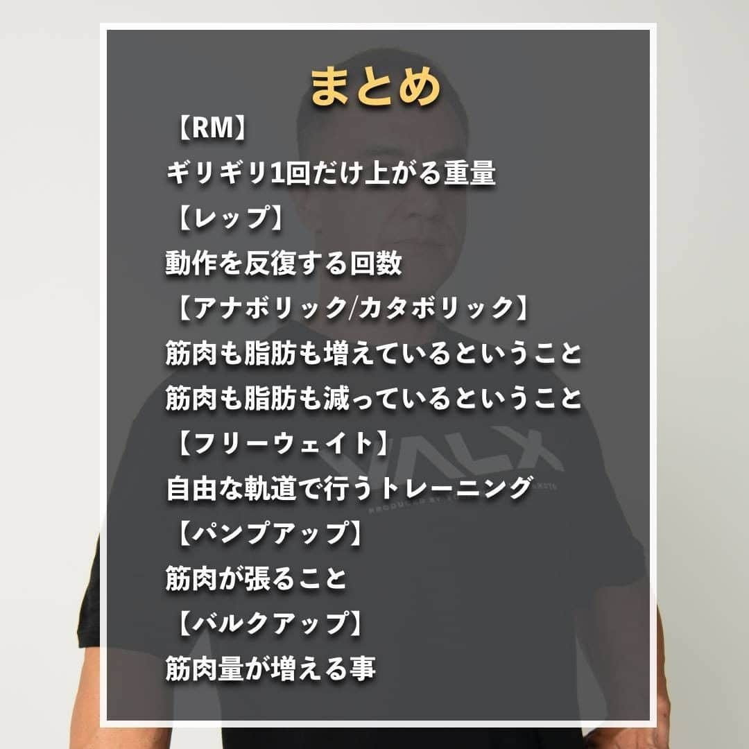 山本義徳さんのインスタグラム写真 - (山本義徳Instagram)「【知らないと恥ずかしい筋トレ用語５選】  筋トレの用語で結構難しいものや意味がわからないものもあるかと思います。 ジム等で恥ずかしい思いをしないためにも、 筋トレで知っておくべき用語を山本義徳先生が解説💪  是非参考にしていただけたらと思います。 #筋トレ #筋トレ女子 #筋肉 #エクササイズ #バルクアップ #筋トレダイエット #筋トレ初心者 #筋トレ男子 #ボディビル #肉体改造 #筋肉女子 #筋トレ好きと繋がりたい #筋トレ好き #トレーニング好きと繋がりたい #トレーニング男子 #ボディビルダー #筋肉男子 #トレーニング大好き #トレーニング初心者 #トレーニング仲間 #エクササイズ女子 #山本義徳 #筋肉作り」6月17日 20時01分 - valx_kintoredaigaku