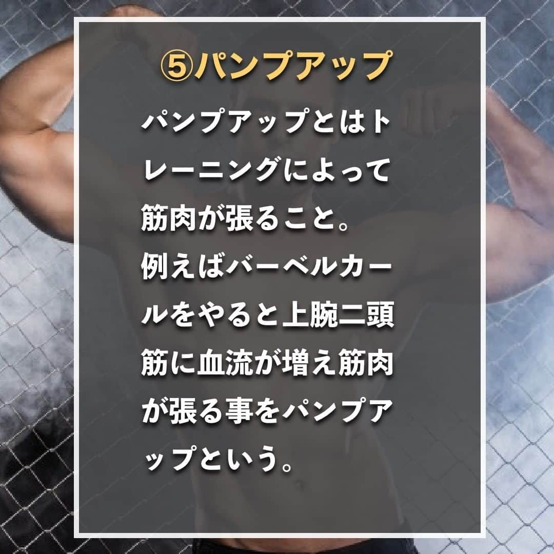 山本義徳さんのインスタグラム写真 - (山本義徳Instagram)「【知らないと恥ずかしい筋トレ用語５選】  筋トレの用語で結構難しいものや意味がわからないものもあるかと思います。 ジム等で恥ずかしい思いをしないためにも、 筋トレで知っておくべき用語を山本義徳先生が解説💪  是非参考にしていただけたらと思います。 #筋トレ #筋トレ女子 #筋肉 #エクササイズ #バルクアップ #筋トレダイエット #筋トレ初心者 #筋トレ男子 #ボディビル #肉体改造 #筋肉女子 #筋トレ好きと繋がりたい #筋トレ好き #トレーニング好きと繋がりたい #トレーニング男子 #ボディビルダー #筋肉男子 #トレーニング大好き #トレーニング初心者 #トレーニング仲間 #エクササイズ女子 #山本義徳 #筋肉作り」6月17日 20時01分 - valx_kintoredaigaku