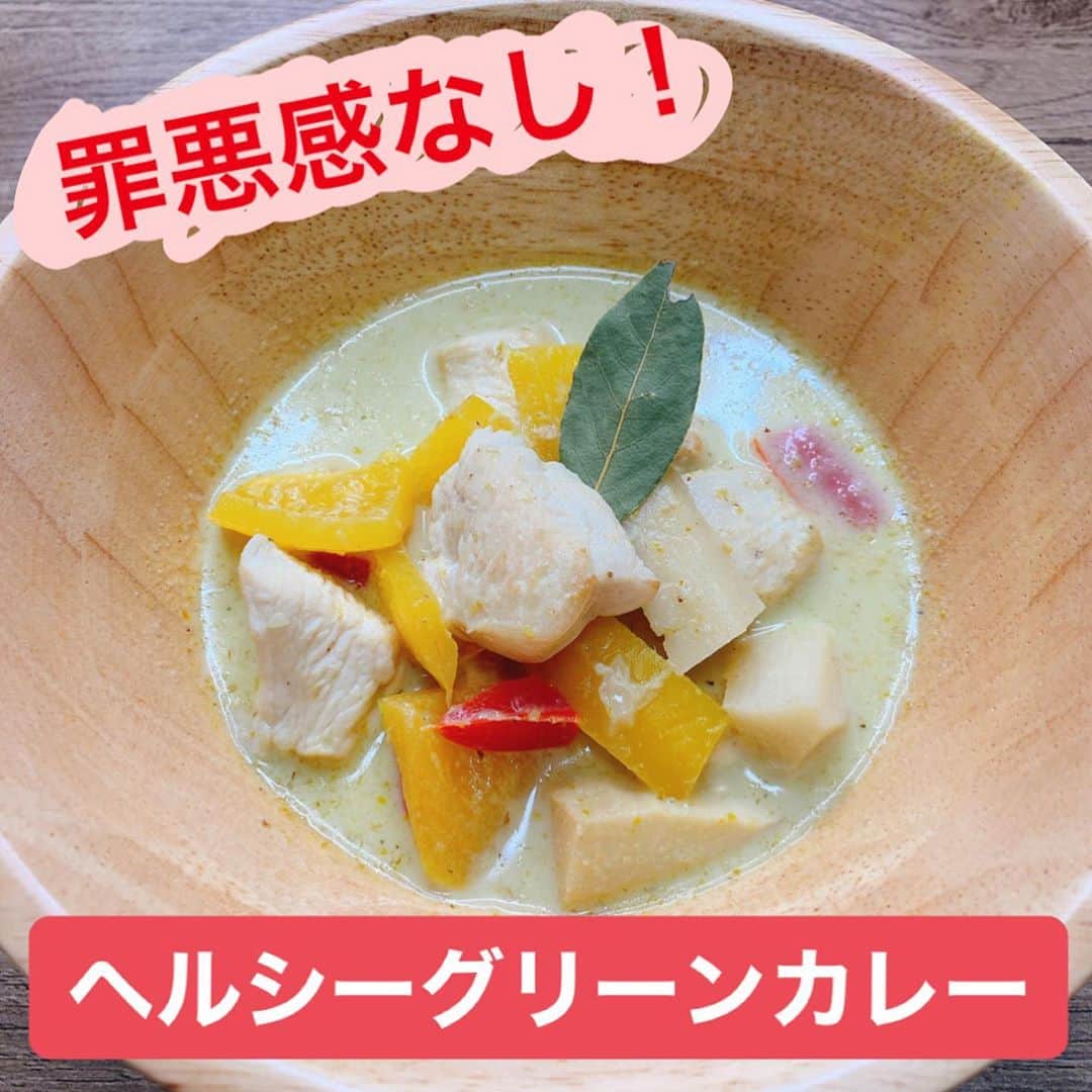 西野未姫さんのインスタグラム写真 - (西野未姫Instagram)「グリーンカレー大好きでむずかしいと思ってたら簡単に出来ました😳 ぜひやってみてください❤️ #ダイエット #ダイエットレシピ #グリーンカレー #簡単レシピ」6月17日 20時33分 - nishinomiki_official