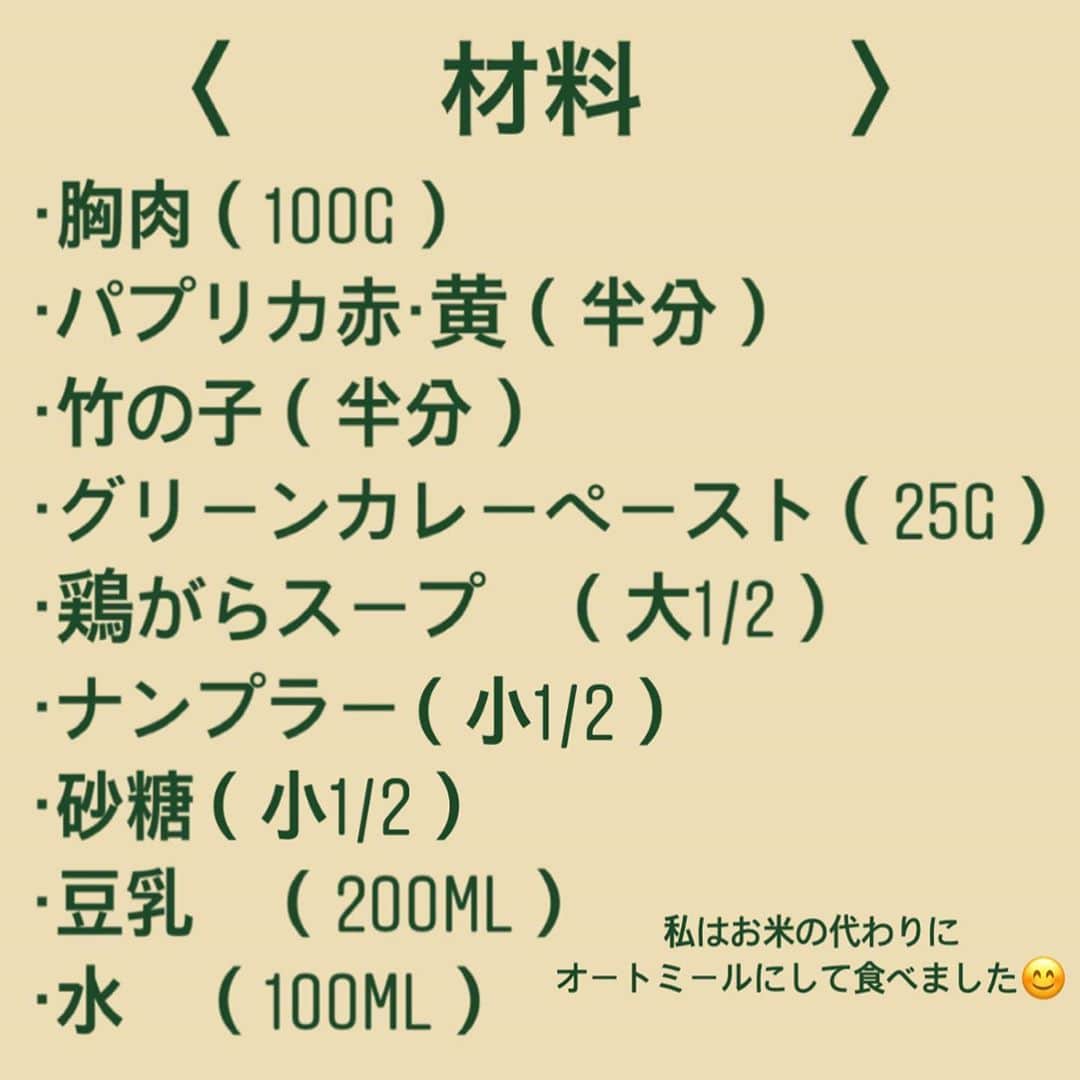 西野未姫さんのインスタグラム写真 - (西野未姫Instagram)「グリーンカレー大好きでむずかしいと思ってたら簡単に出来ました😳 ぜひやってみてください❤️ #ダイエット #ダイエットレシピ #グリーンカレー #簡単レシピ」6月17日 20時33分 - nishinomiki_official